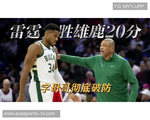 雄鹿主场遭遇惨败字母哥末节情绪激动深呼吸无奈摇头引发关注